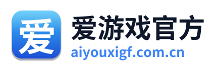 爱游戏官方